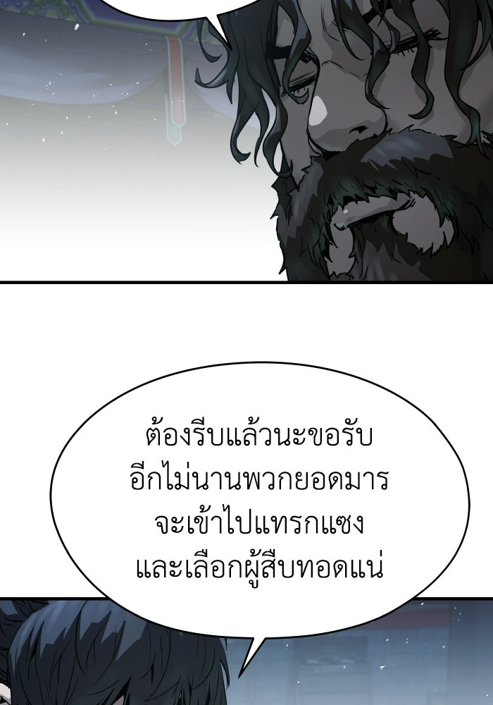 ย้อนชะตาล่าข้ามภพ - หน้า 8