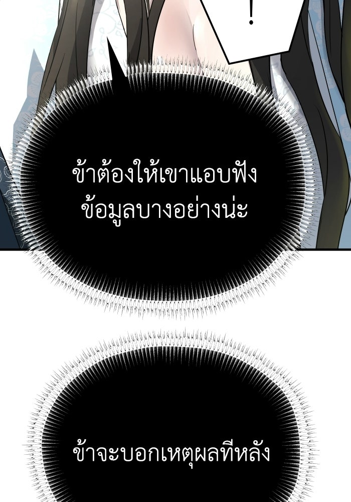 ย้อนชะตาล่าข้ามภพ - หน้า 80