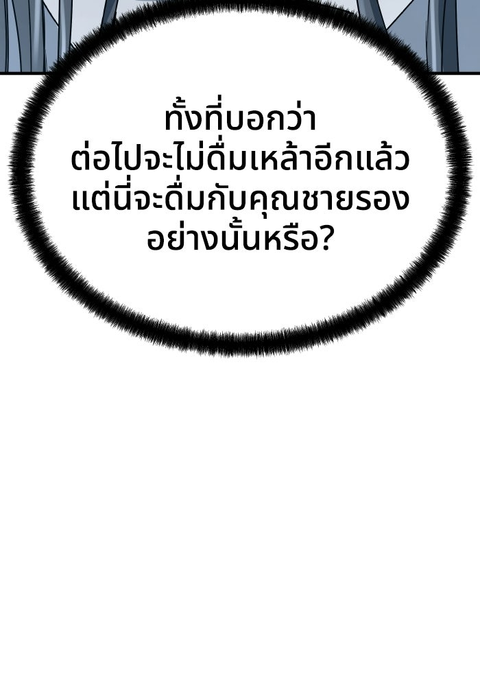 ย้อนชะตาล่าข้ามภพ - หน้า 86
