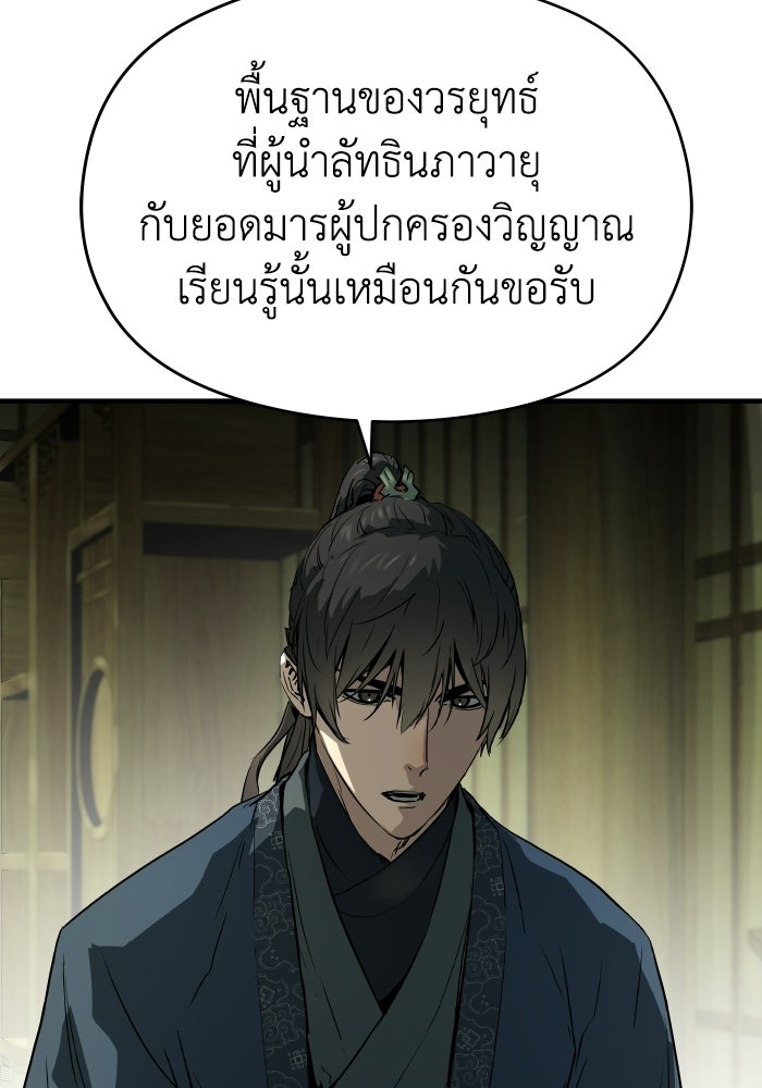 ย้อนชะตาล่าข้ามภพ - หน้า 95