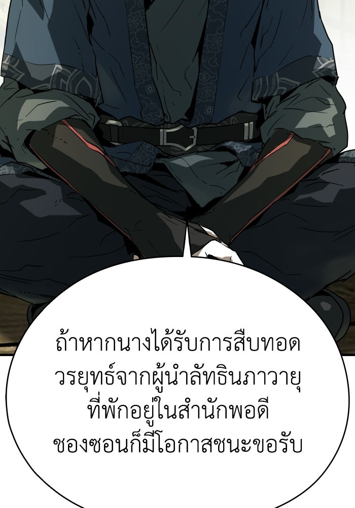 ย้อนชะตาล่าข้ามภพ - หน้า 96