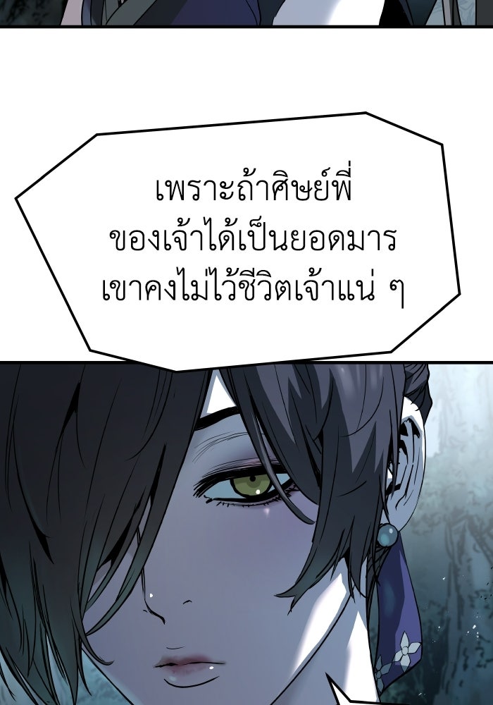ย้อนชะตาล่าข้ามภพ - หน้า 10