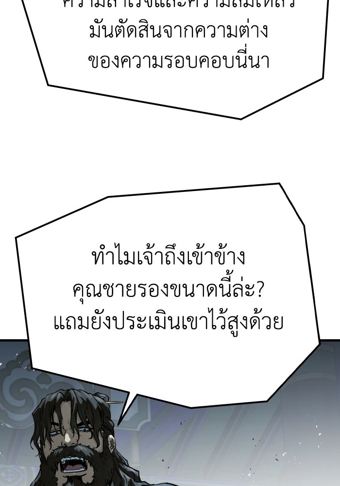ย้อนชะตาล่าข้ามภพ - หน้า 129