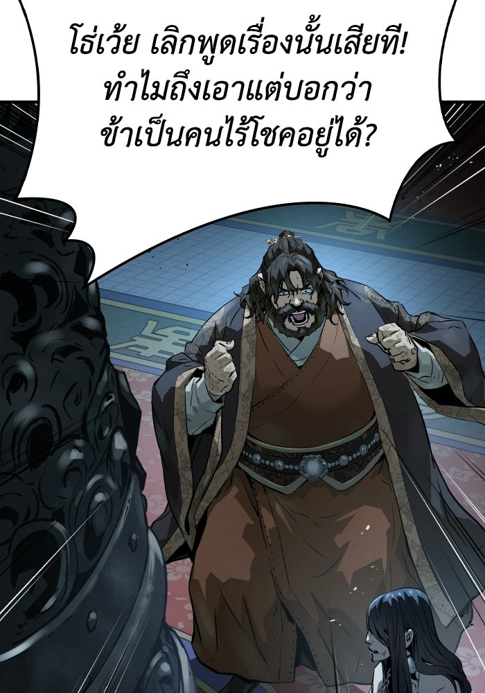 ย้อนชะตาล่าข้ามภพ - หน้า 136