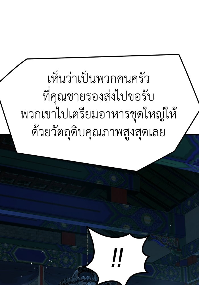 ย้อนชะตาล่าข้ามภพ - หน้า 145