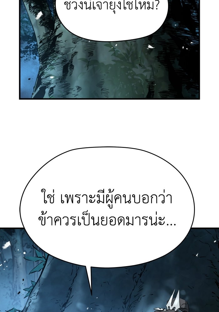 ย้อนชะตาล่าข้ามภพ - หน้า 3