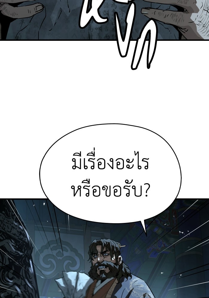ย้อนชะตาล่าข้ามภพ - หน้า 33