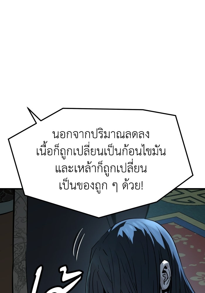 ย้อนชะตาล่าข้ามภพ - หน้า 35