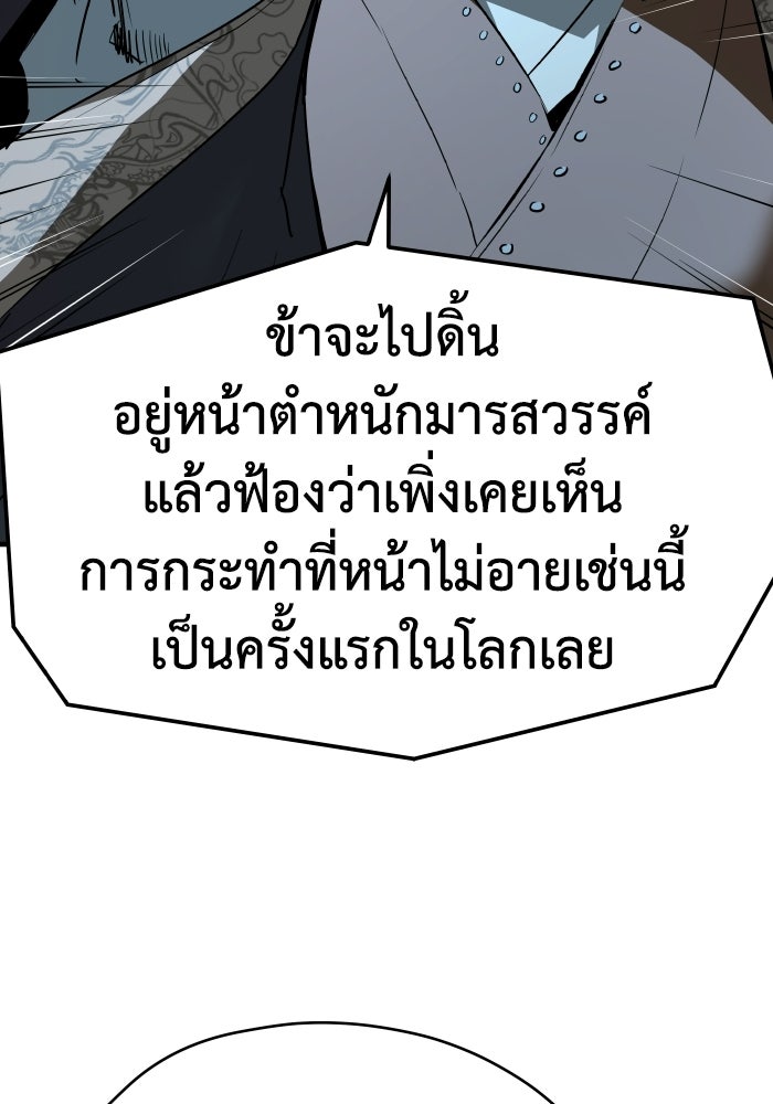 ย้อนชะตาล่าข้ามภพ - หน้า 43