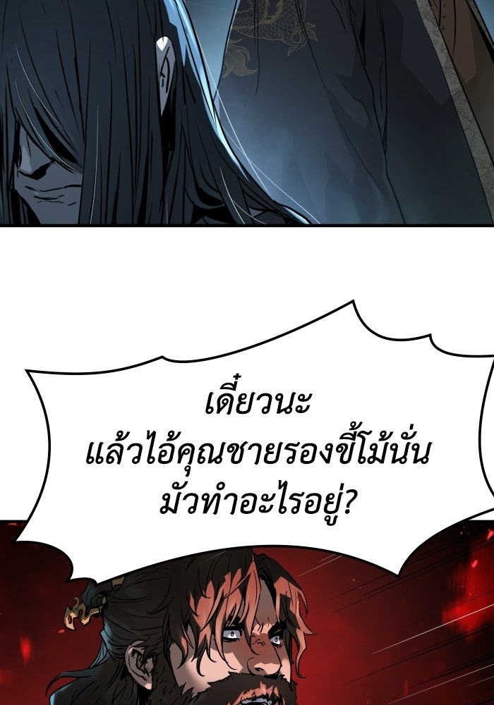 ย้อนชะตาล่าข้ามภพ - หน้า 46