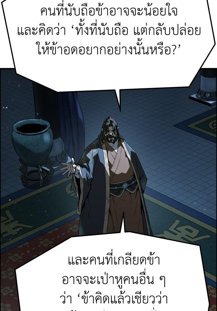 ย้อนชะตาล่าข้ามภพ - หน้า 52