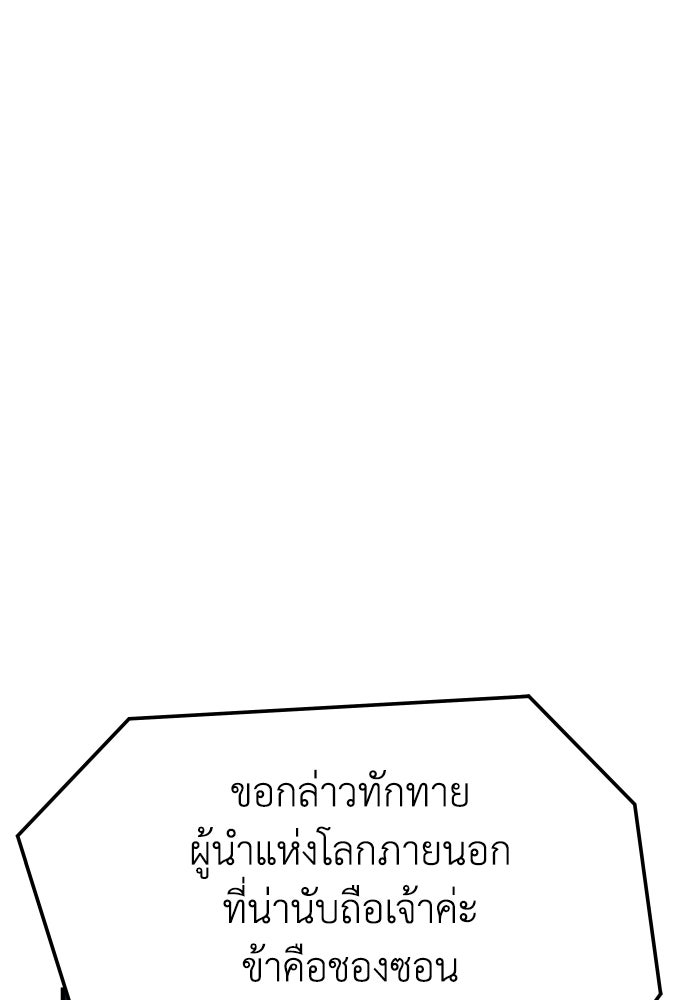 ย้อนชะตาล่าข้ามภพ - หน้า 63