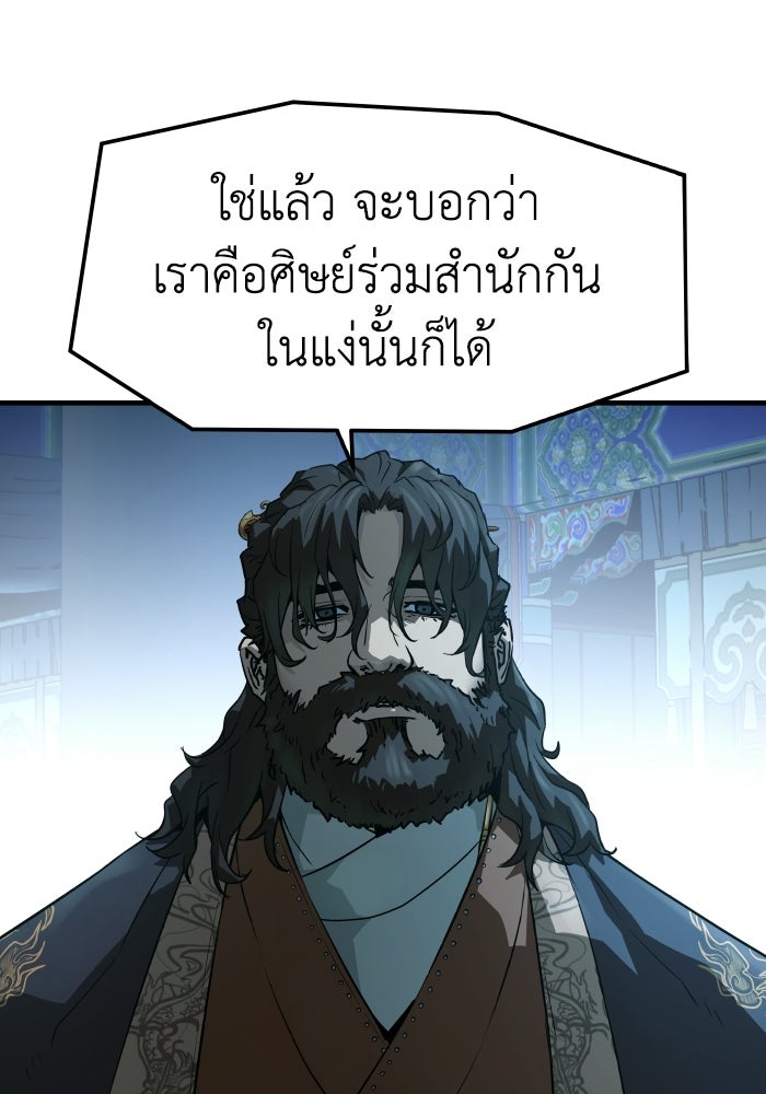ย้อนชะตาล่าข้ามภพ - หน้า 69