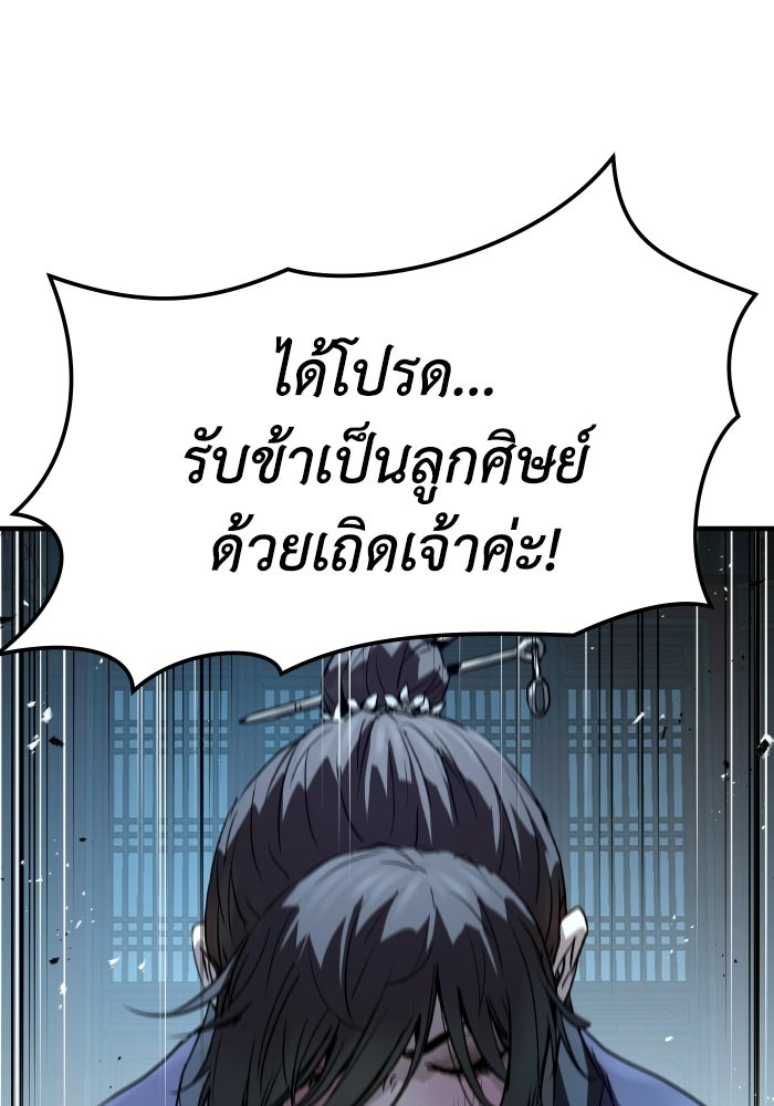 ย้อนชะตาล่าข้ามภพ - หน้า 72