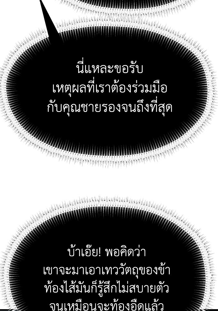 ย้อนชะตาล่าข้ามภพ - หน้า 77