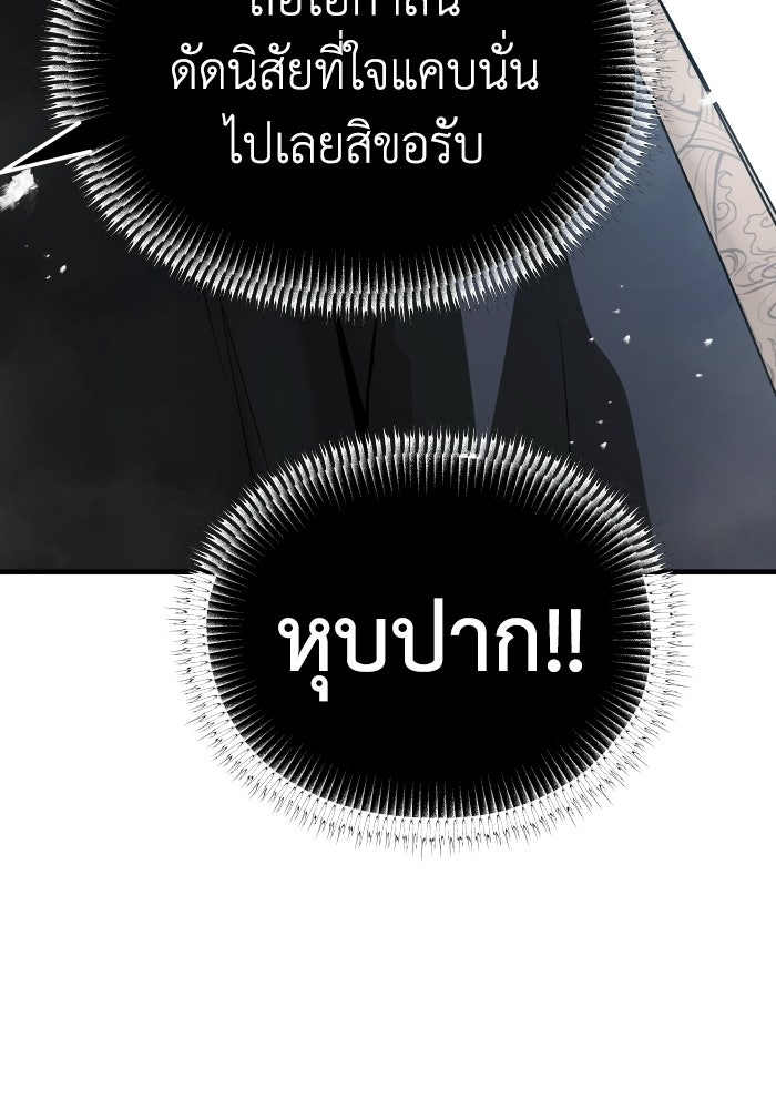 ย้อนชะตาล่าข้ามภพ - หน้า 79
