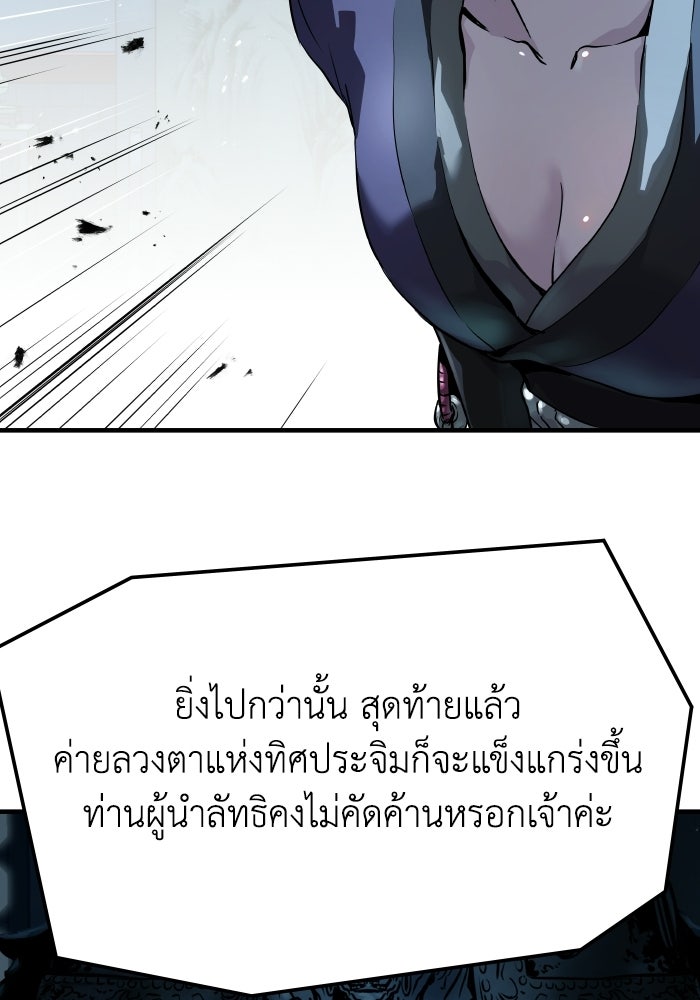 ย้อนชะตาล่าข้ามภพ - หน้า 87