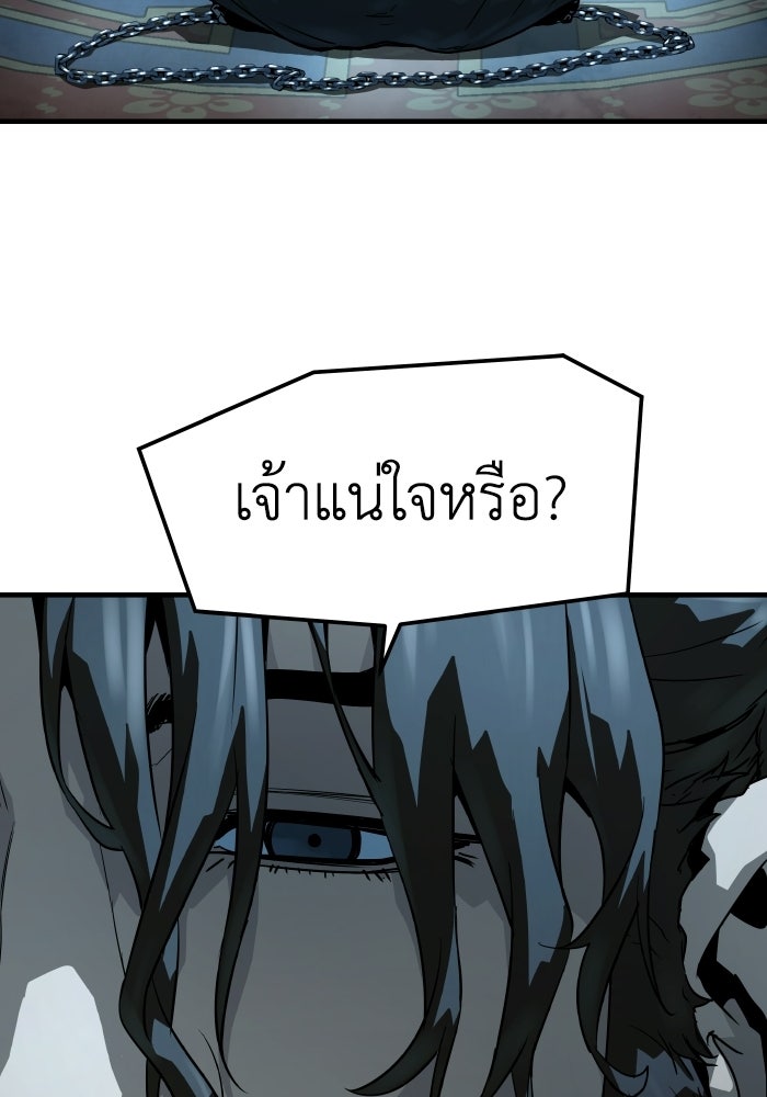 ย้อนชะตาล่าข้ามภพ - หน้า 89