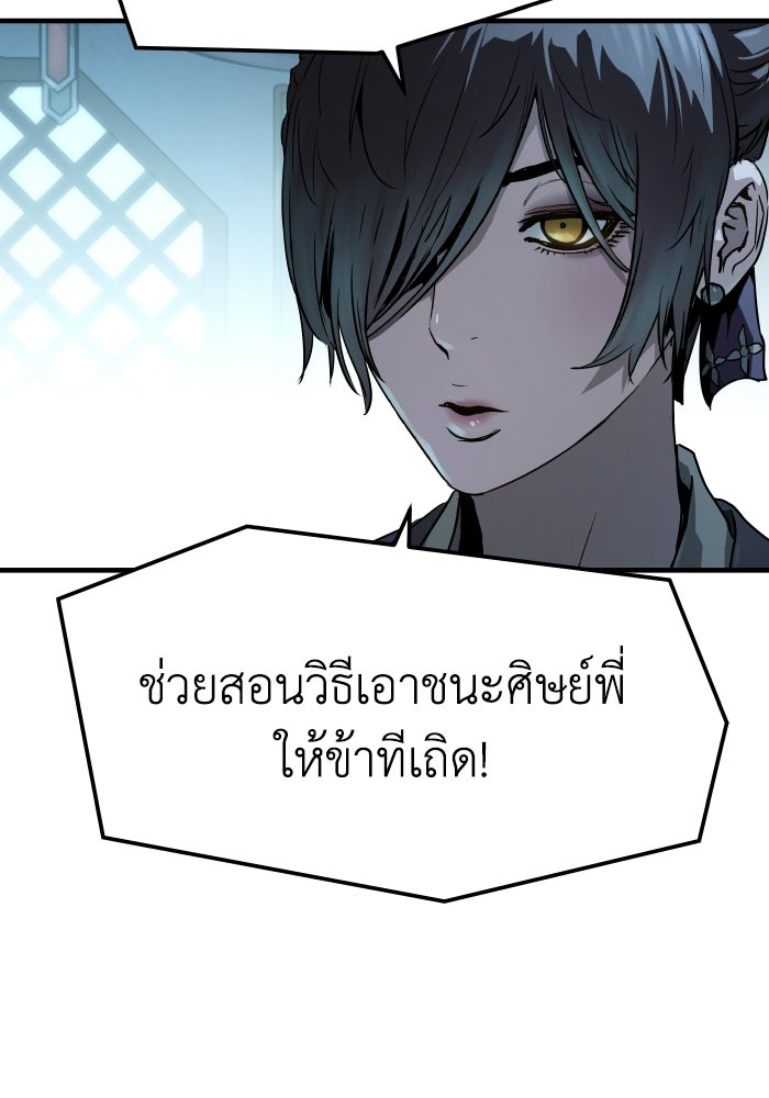 ย้อนชะตาล่าข้ามภพ - หน้า 91