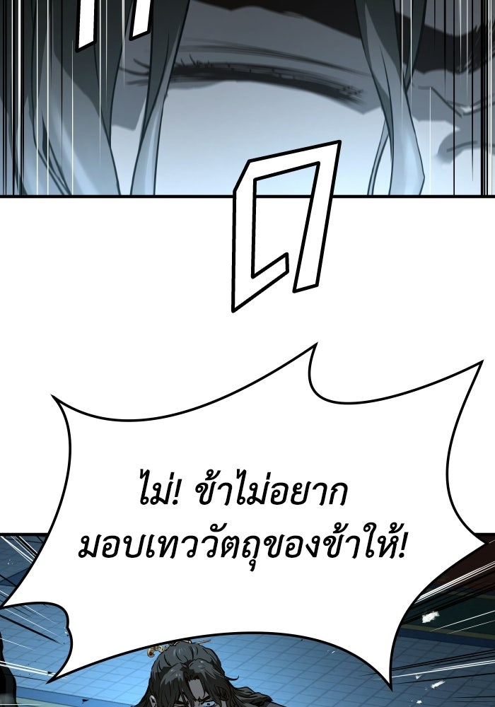 ย้อนชะตาล่าข้ามภพ - หน้า 35