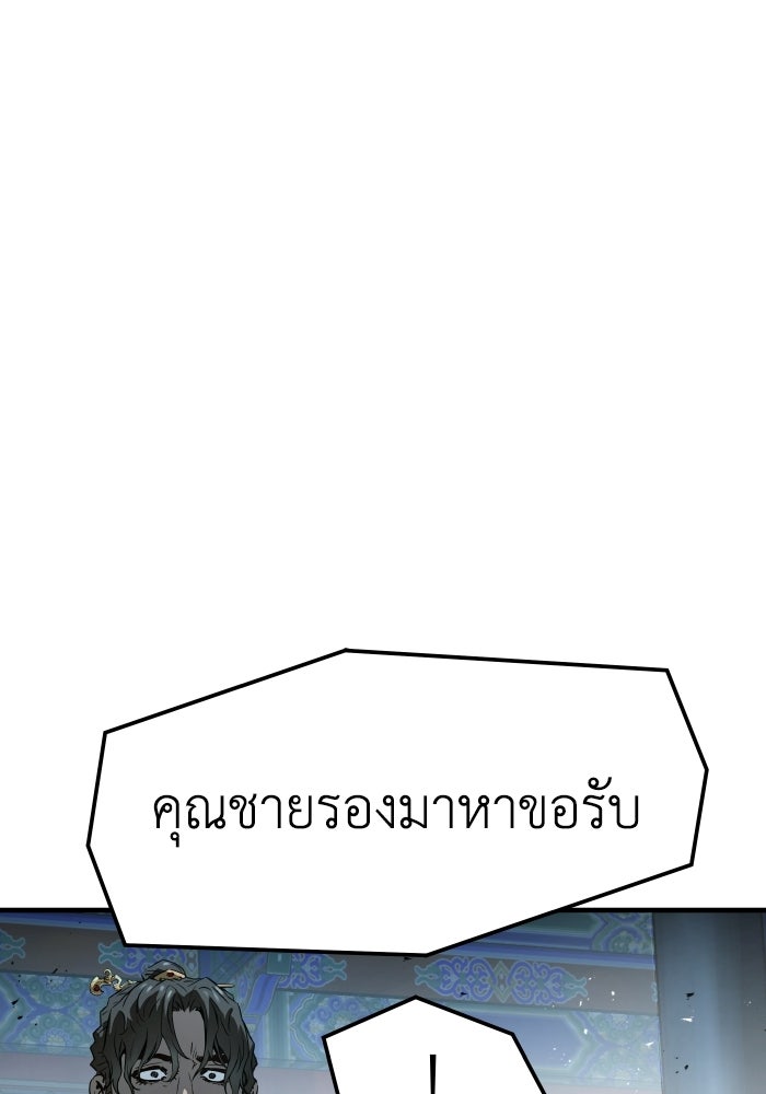 ย้อนชะตาล่าข้ามภพ - หน้า 41