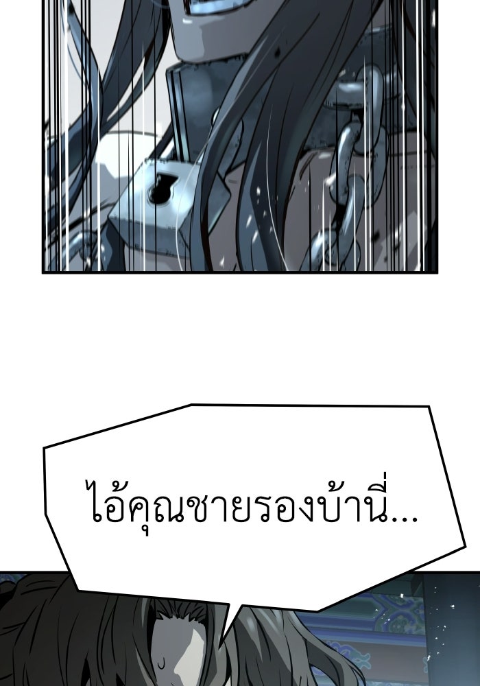 ย้อนชะตาล่าข้ามภพ - หน้า 44