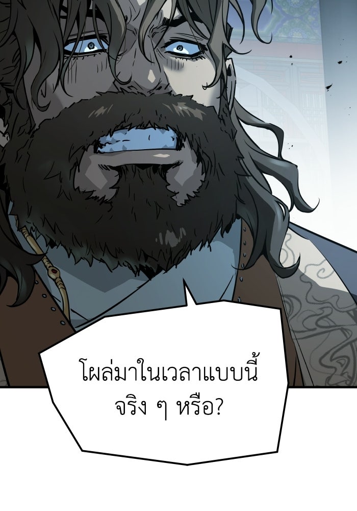 ย้อนชะตาล่าข้ามภพ - หน้า 45