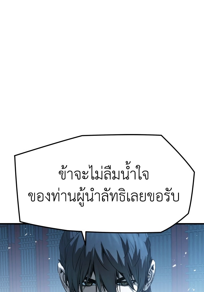 ย้อนชะตาล่าข้ามภพ - หน้า 71