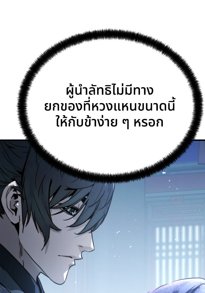 ย้อนชะตาล่าข้ามภพ - หน้า 74
