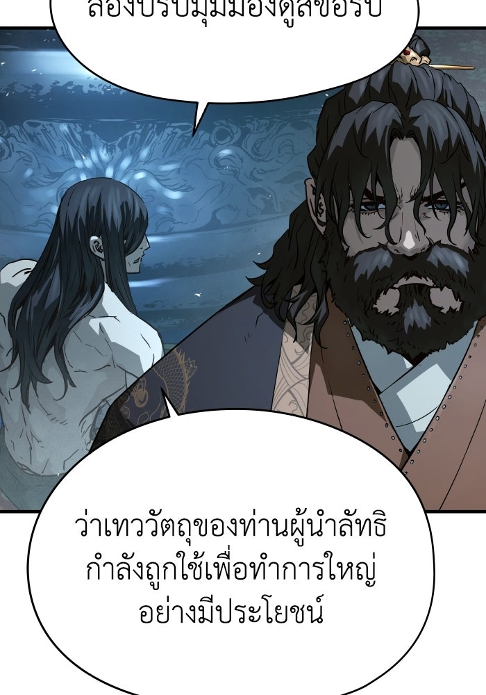 ย้อนชะตาล่าข้ามภพ - หน้า 8