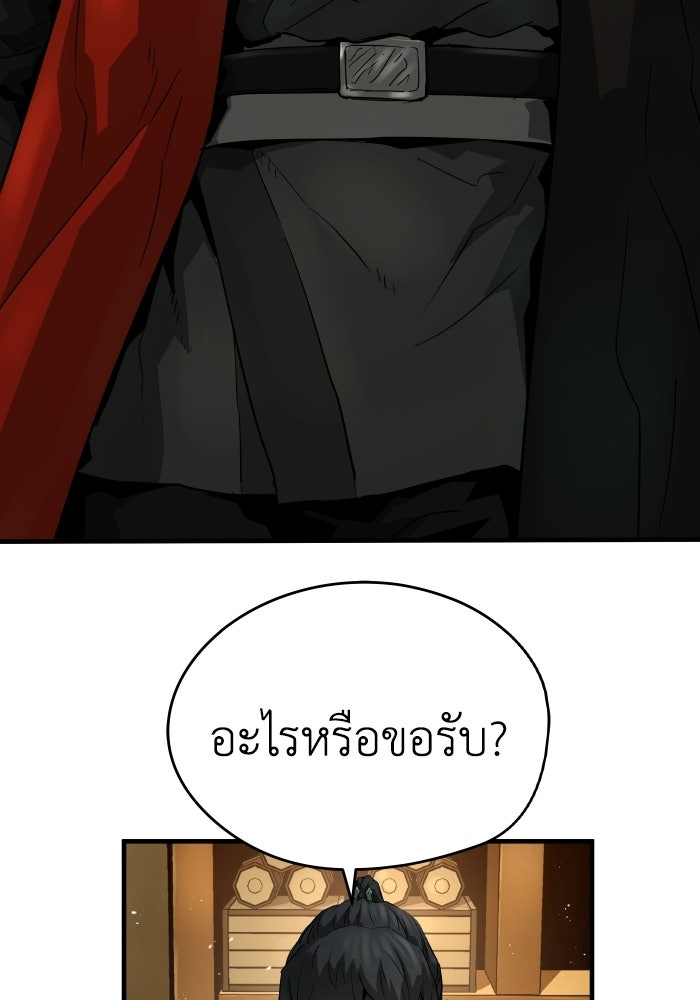 ย้อนชะตาล่าข้ามภพ - หน้า 86