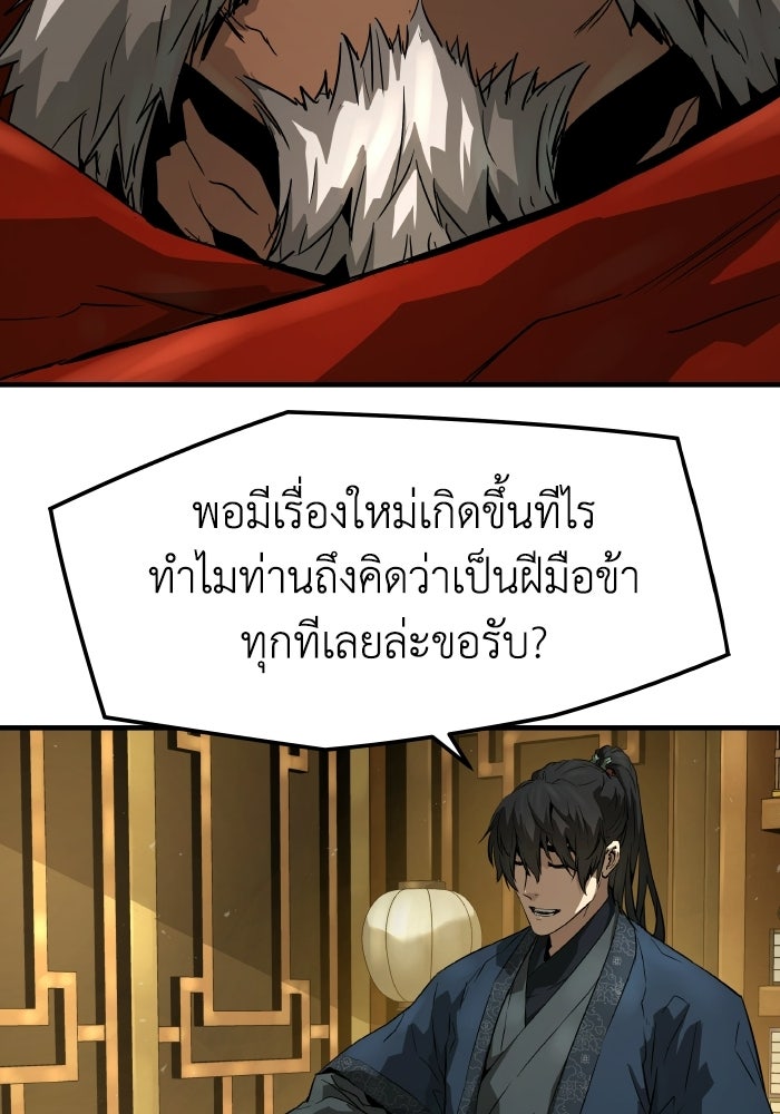 ย้อนชะตาล่าข้ามภพ - หน้า 89