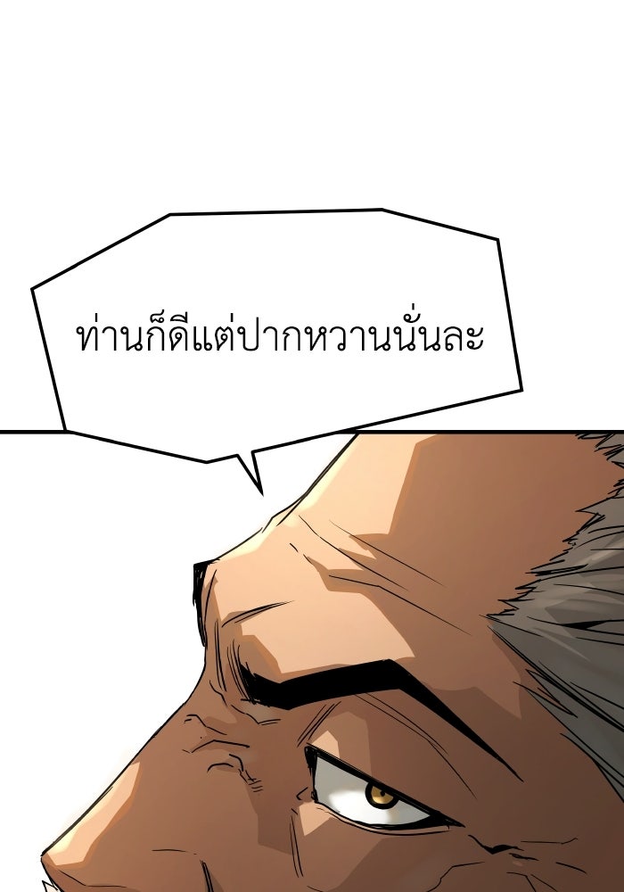 ย้อนชะตาล่าข้ามภพ - หน้า 113