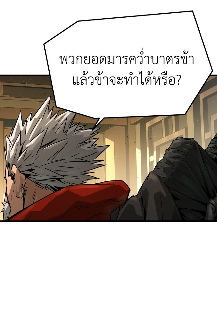 ย้อนชะตาล่าข้ามภพ - หน้า 120