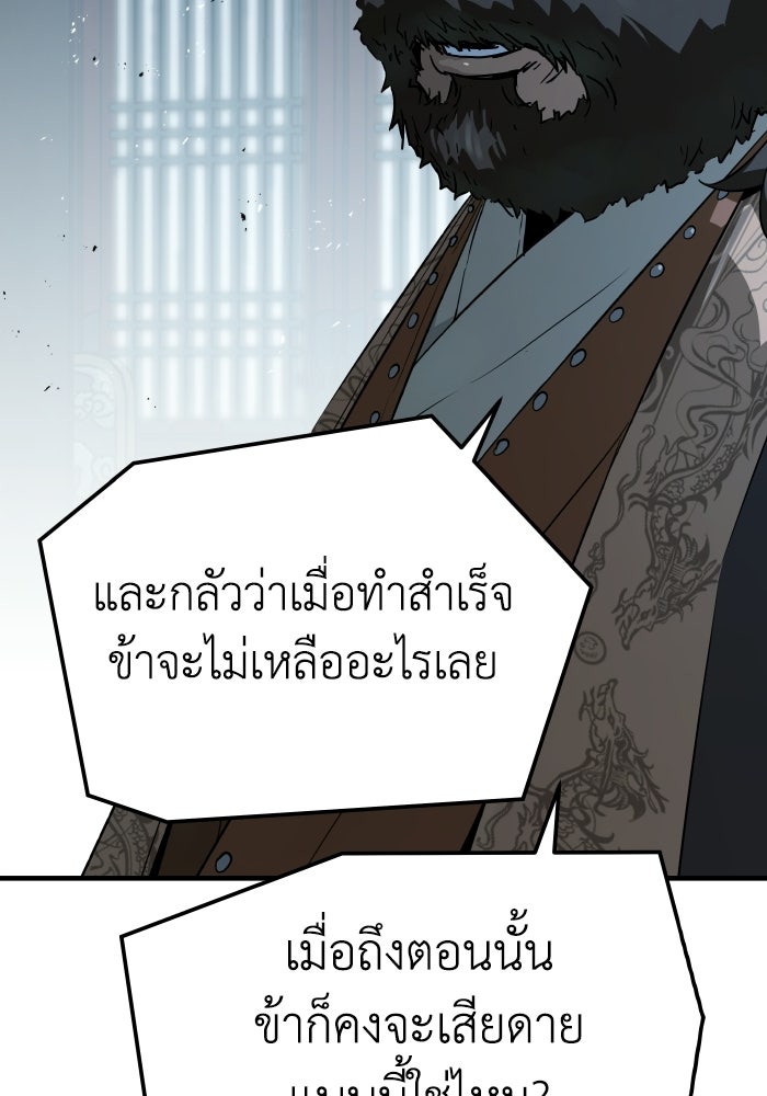 ย้อนชะตาล่าข้ามภพ - หน้า 139