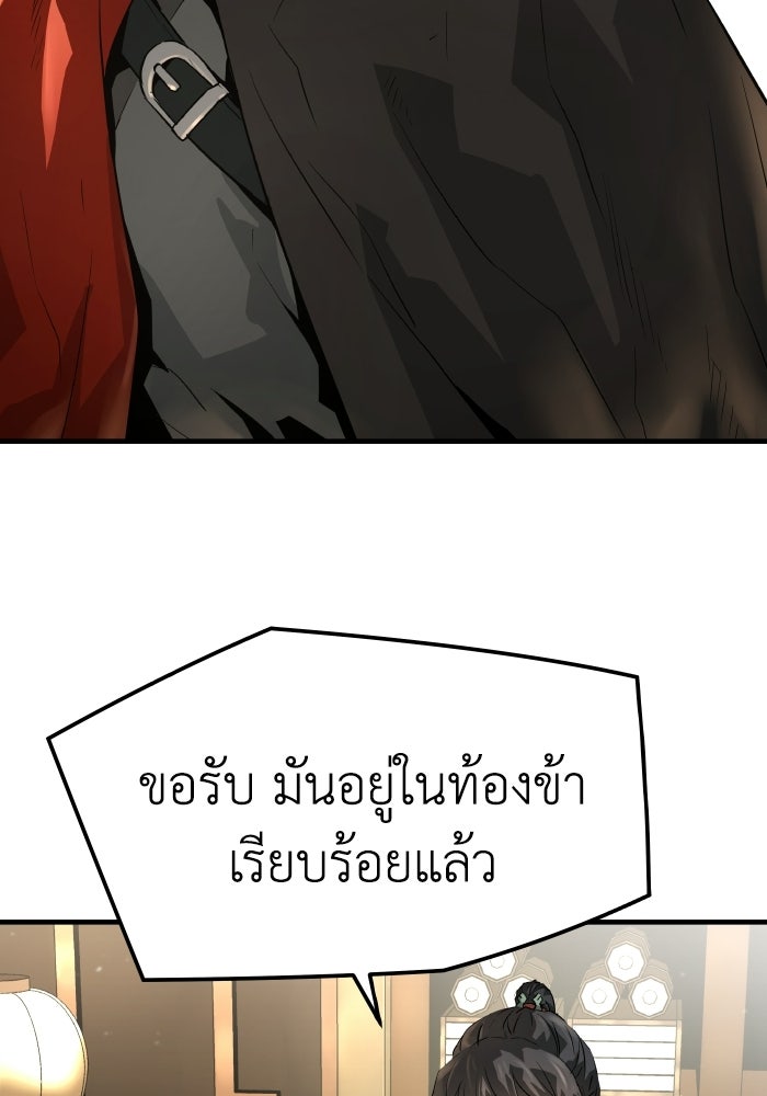 ย้อนชะตาล่าข้ามภพ - หน้า 2