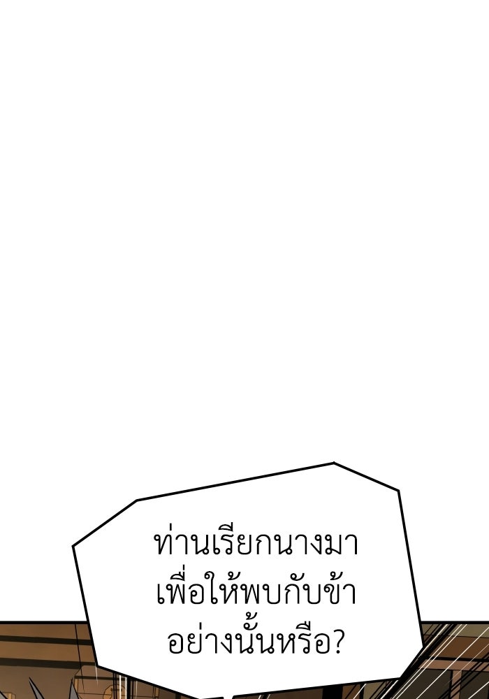 ย้อนชะตาล่าข้ามภพ - หน้า 33