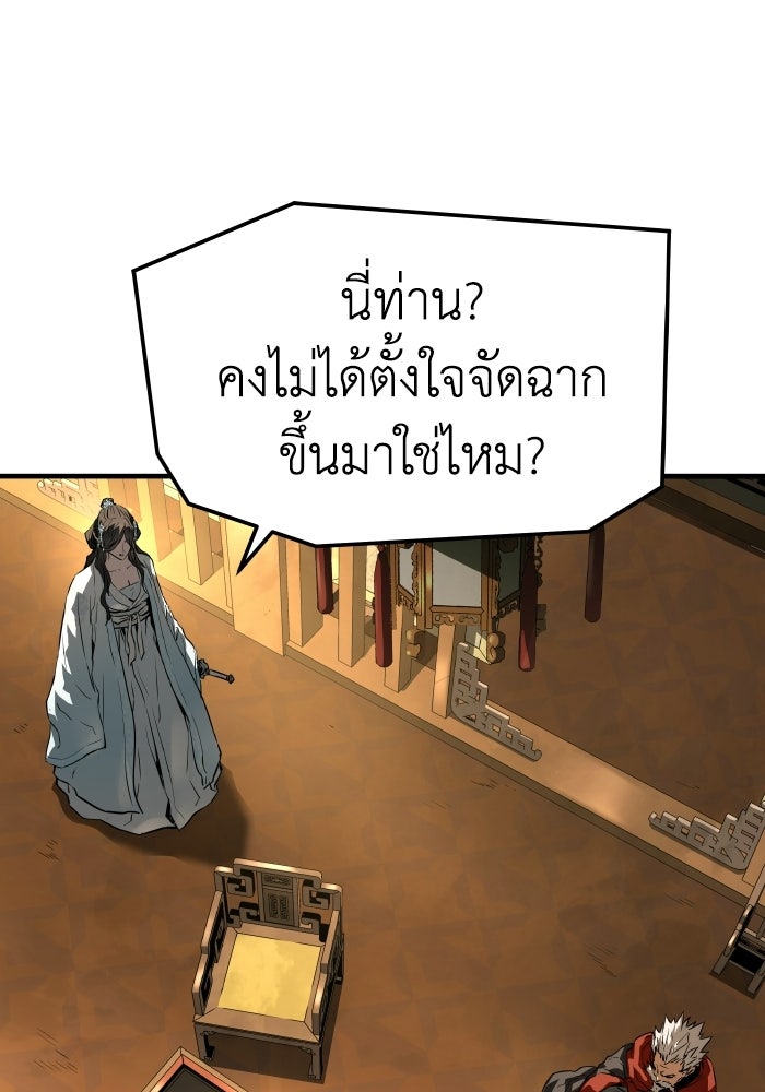 ย้อนชะตาล่าข้ามภพ - หน้า 44