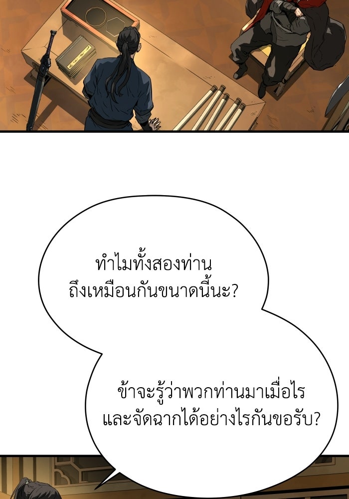 ย้อนชะตาล่าข้ามภพ - หน้า 45