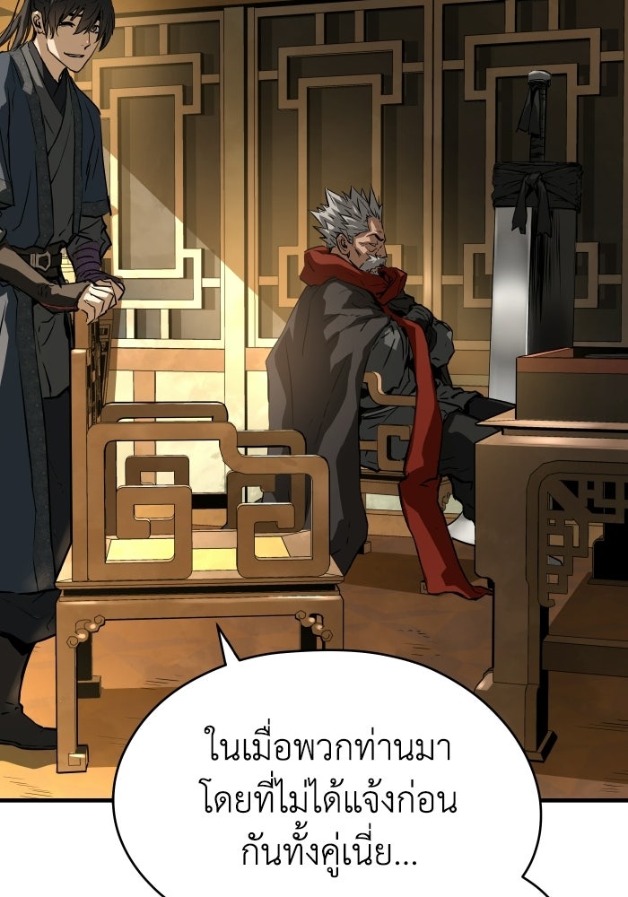 ย้อนชะตาล่าข้ามภพ - หน้า 46