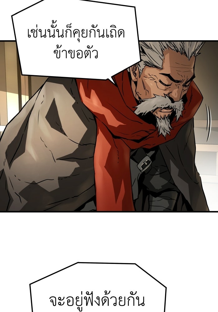 ย้อนชะตาล่าข้ามภพ - หน้า 52