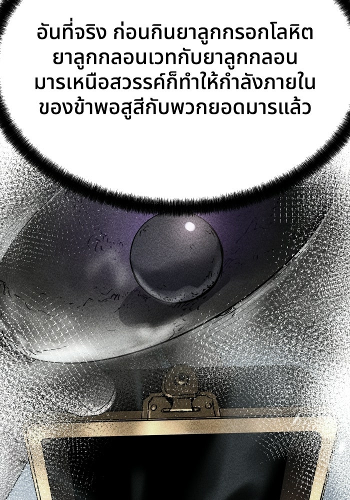 ย้อนชะตาล่าข้ามภพ - หน้า 6
