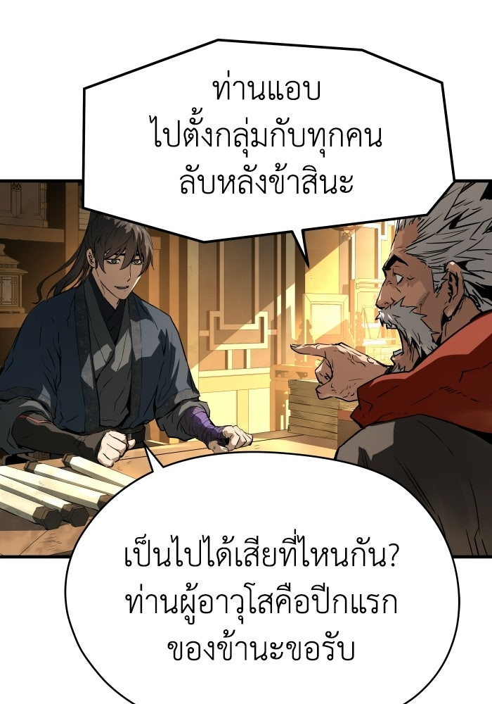ย้อนชะตาล่าข้ามภพ - หน้า 64