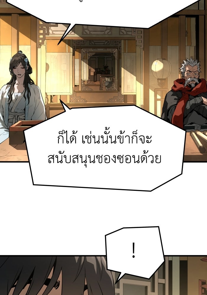 ย้อนชะตาล่าข้ามภพ - หน้า 71