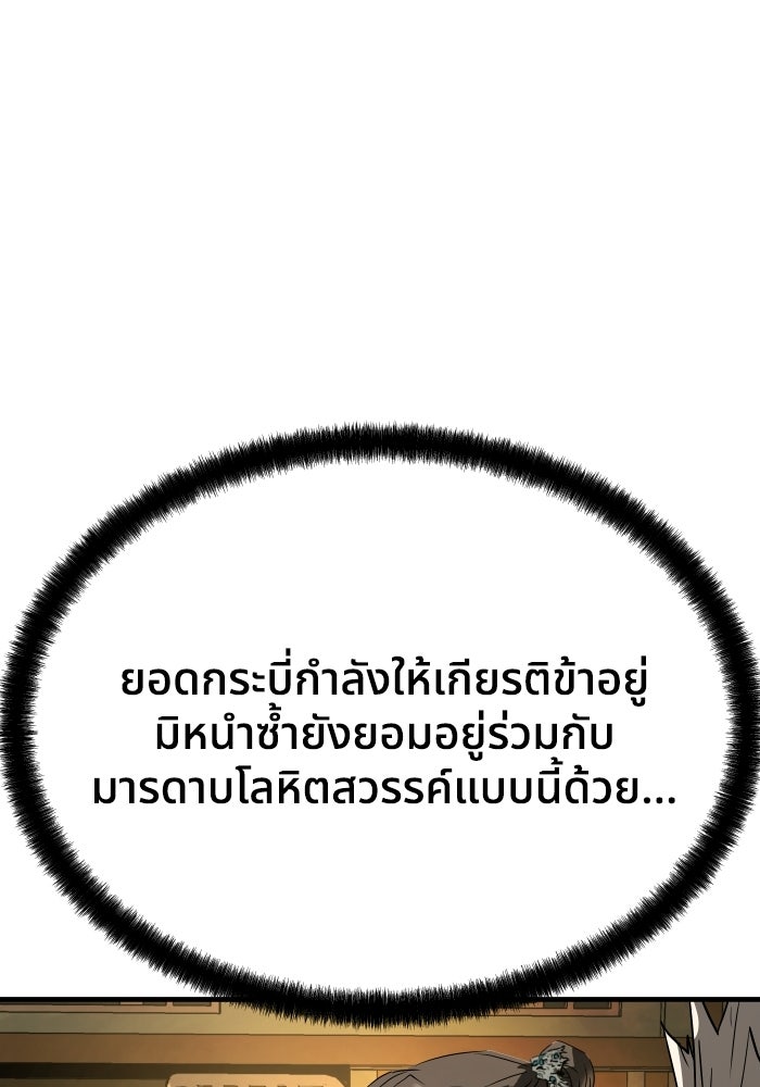 ย้อนชะตาล่าข้ามภพ - หน้า 73