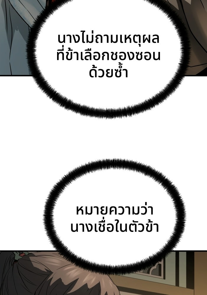 ย้อนชะตาล่าข้ามภพ - หน้า 75