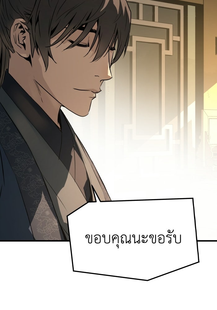 ย้อนชะตาล่าข้ามภพ - หน้า 76