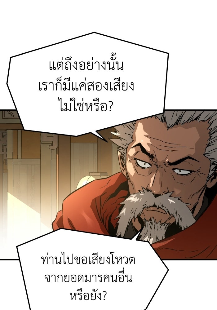ย้อนชะตาล่าข้ามภพ - หน้า 77