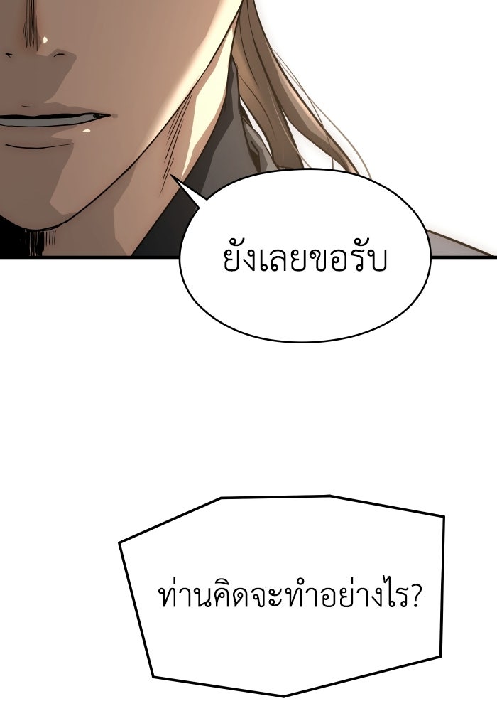 ย้อนชะตาล่าข้ามภพ - หน้า 79