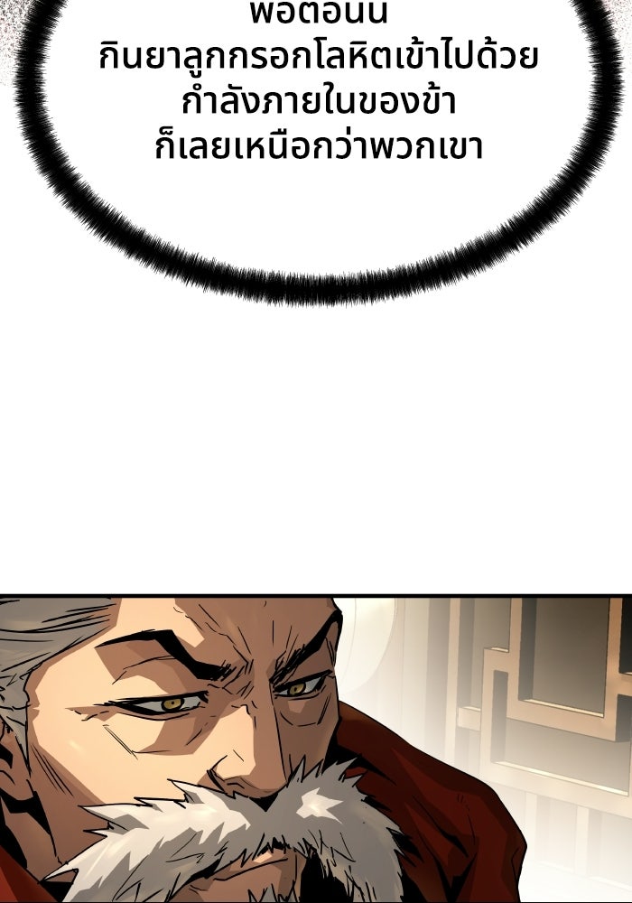 ย้อนชะตาล่าข้ามภพ - หน้า 8